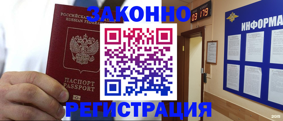 прописка гарантия в Котовске